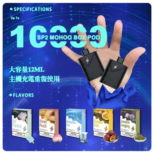sp2s拋棄式電子煙10000口煙彈 通用東京魔盒主機 日期新鮮 10/06